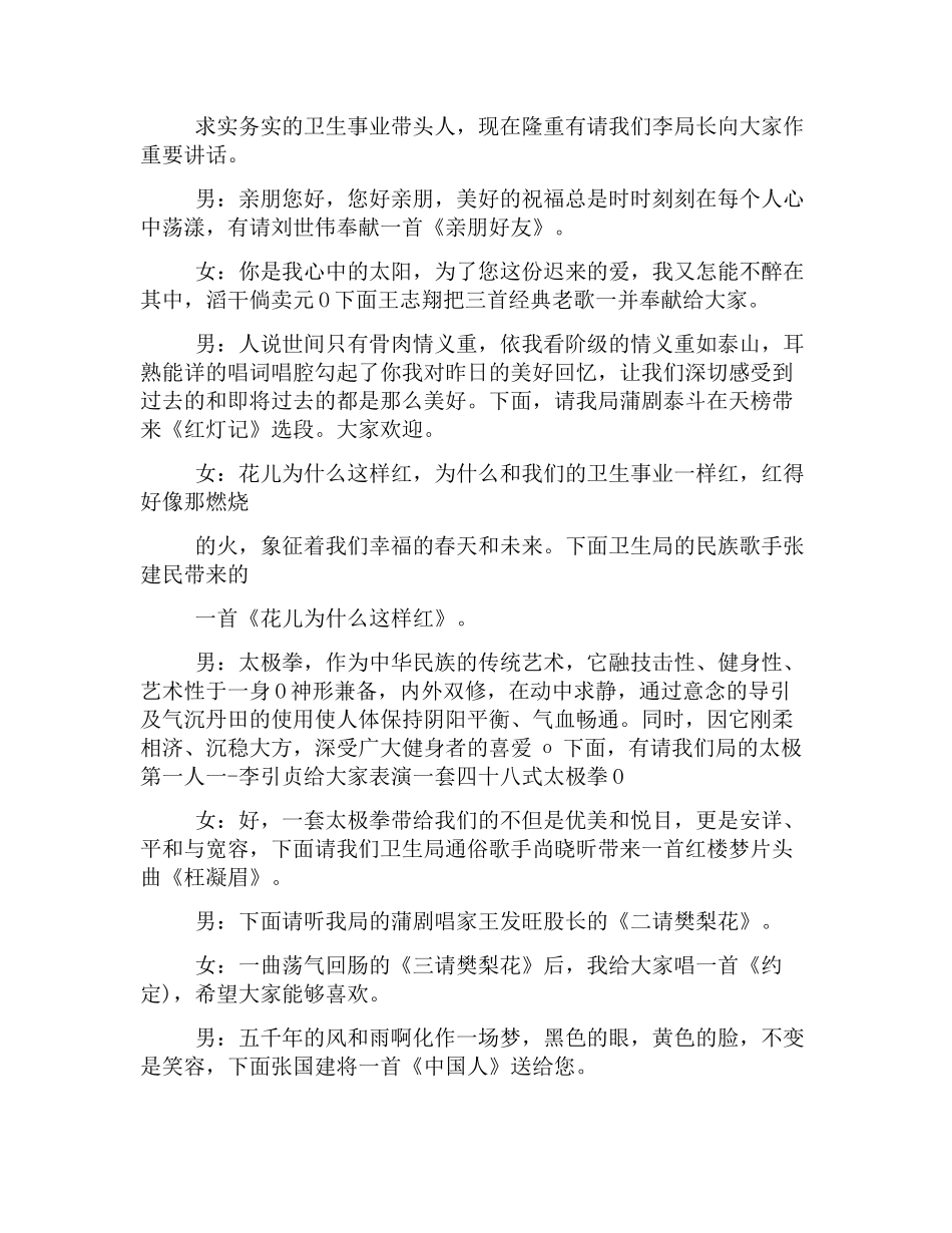 医院春节联欢晚会主持词参考_第2页