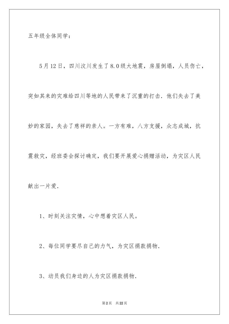 2024五年级建议书_31_第2页