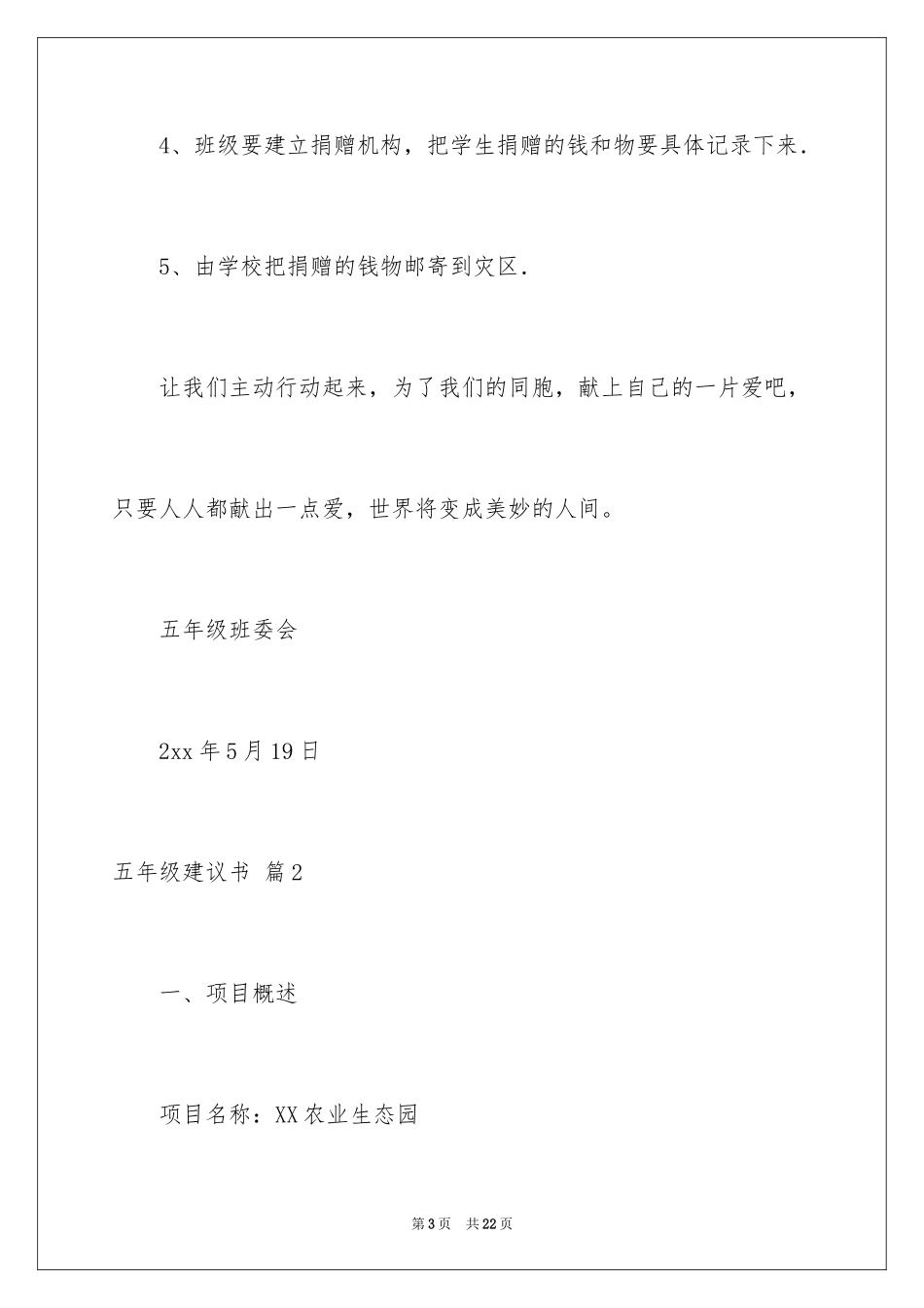 2024五年级建议书_31_第3页