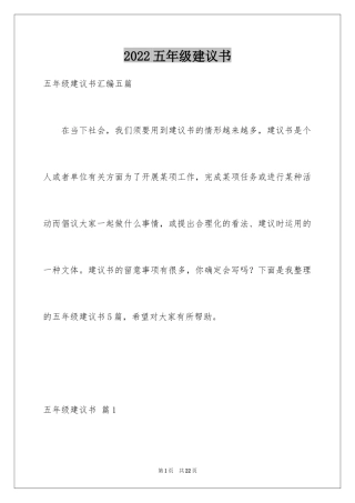 2024五年级建议书_31