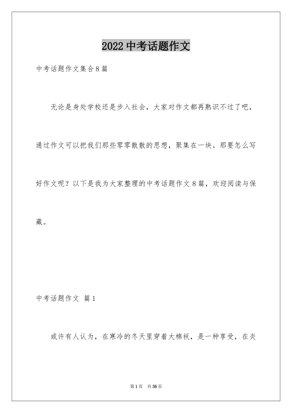 2024中考话题作文_105_第1页