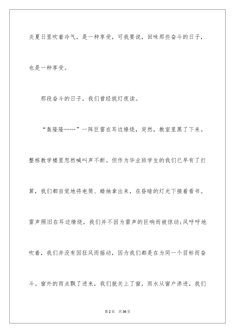 2024中考话题作文_105_第2页