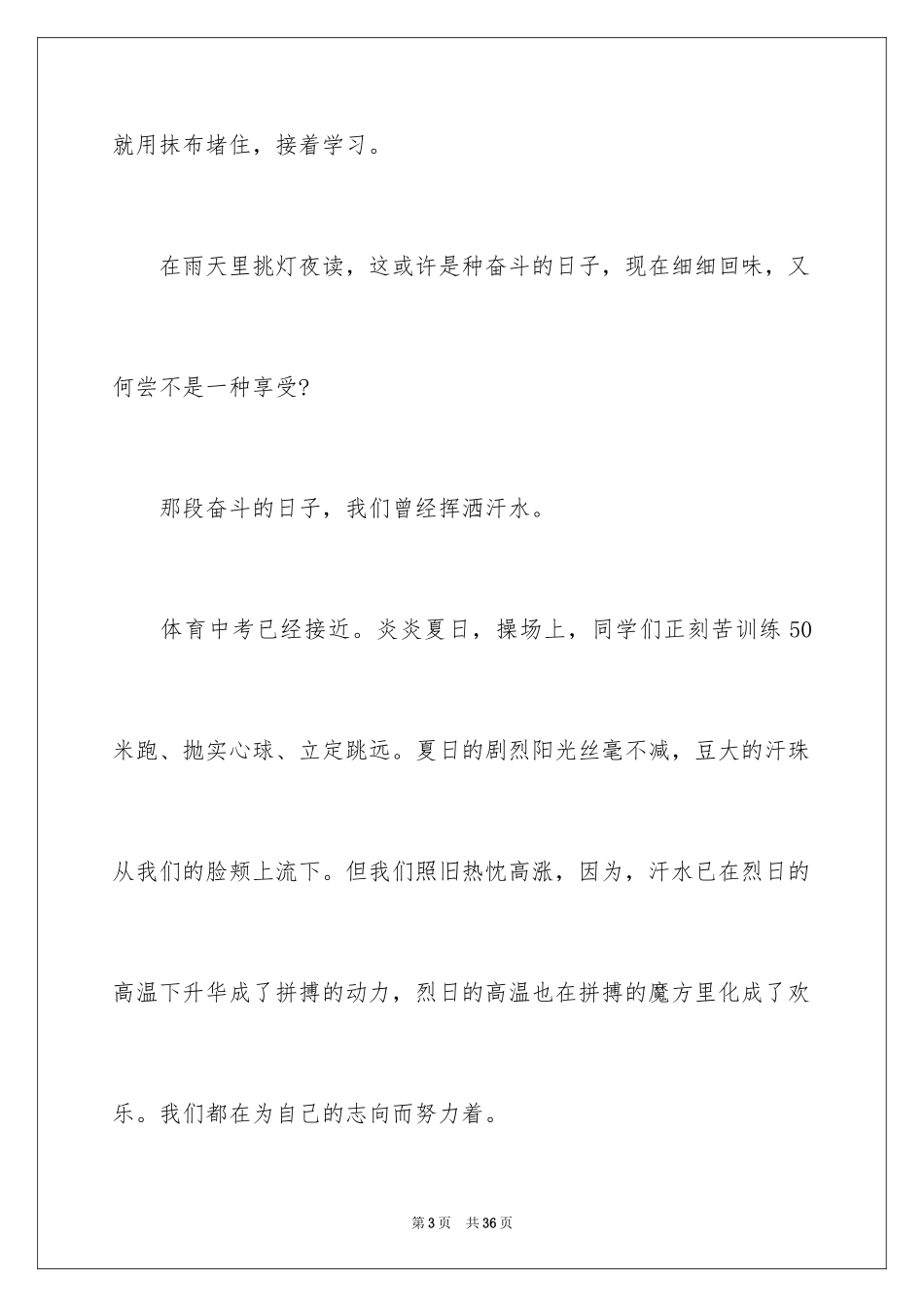 2024中考话题作文_105_第3页