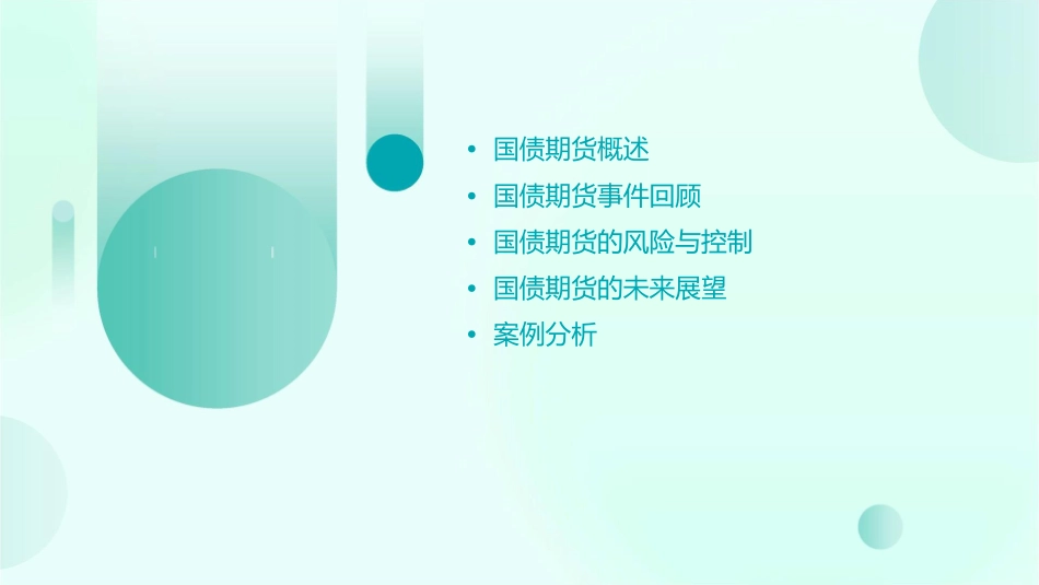 国债期货事件课件_第2页