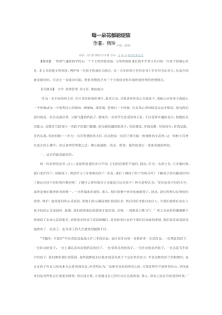 每一朵花都能绽放