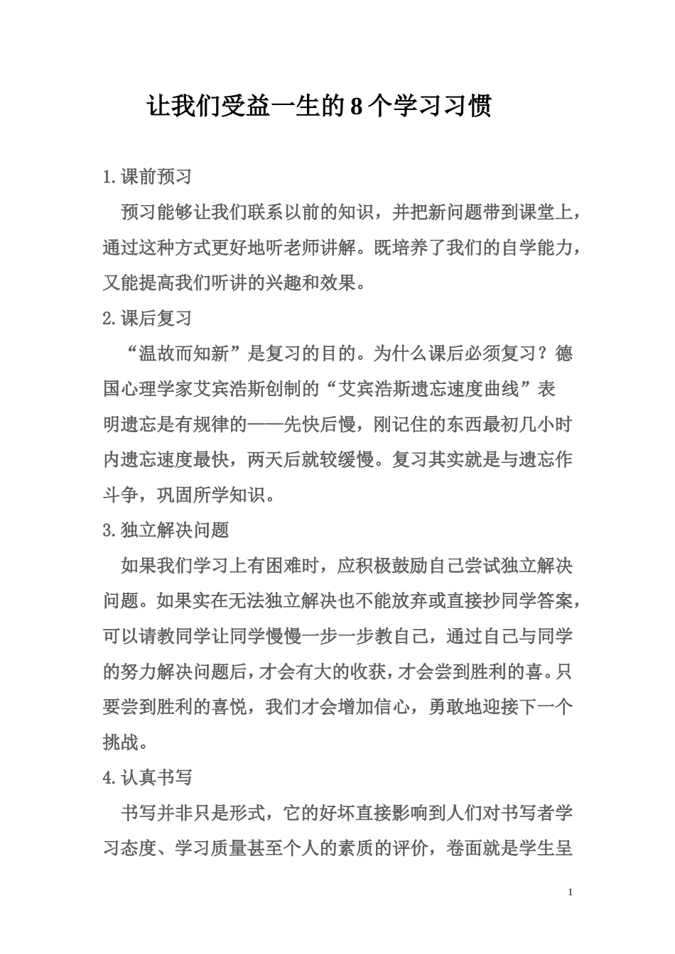 让孩子受益一生的8个学习习惯_第1页