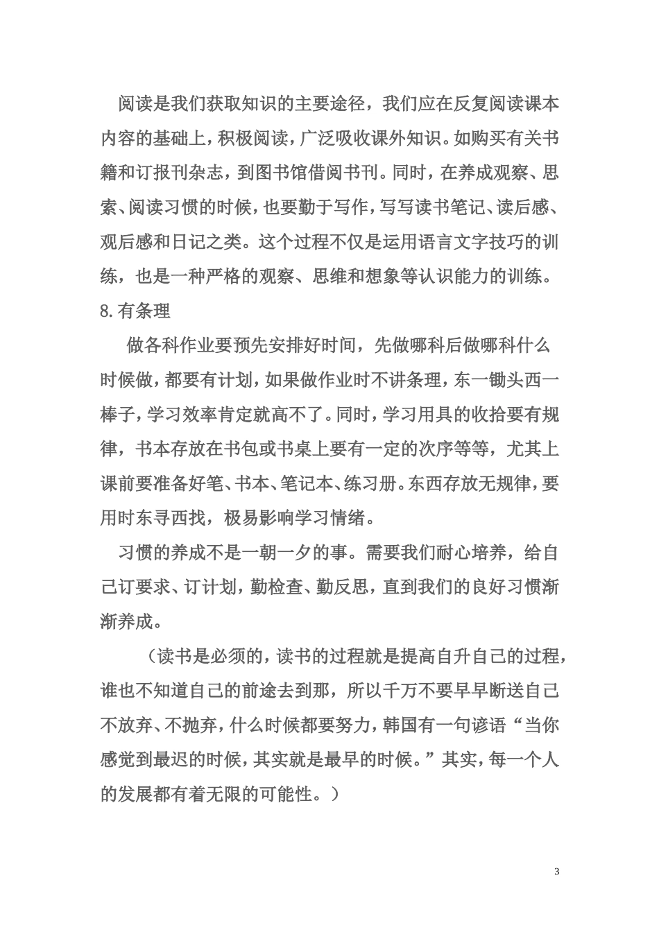 让孩子受益一生的8个学习习惯_第3页