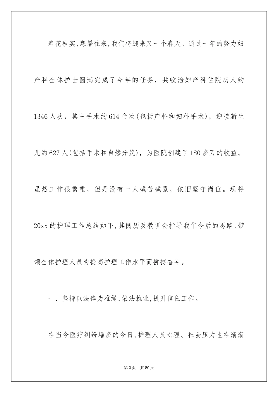 2024产科护士个人工作总结_第2页