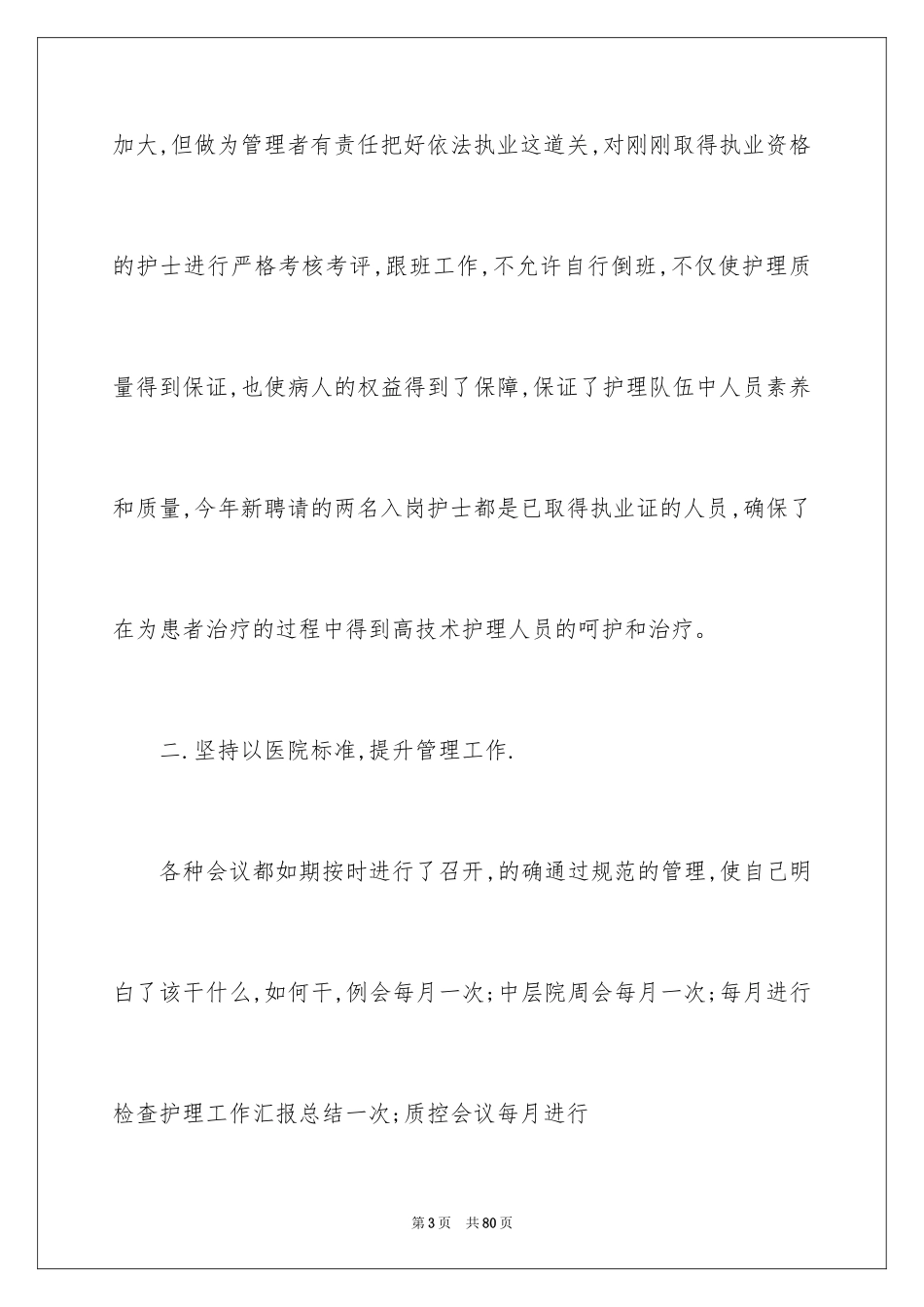 2024产科护士个人工作总结_第3页