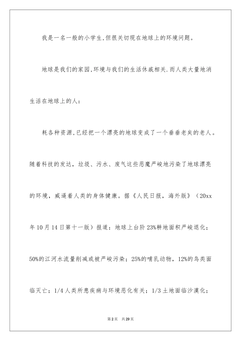 2024保护地球环境的建议书_70_第2页