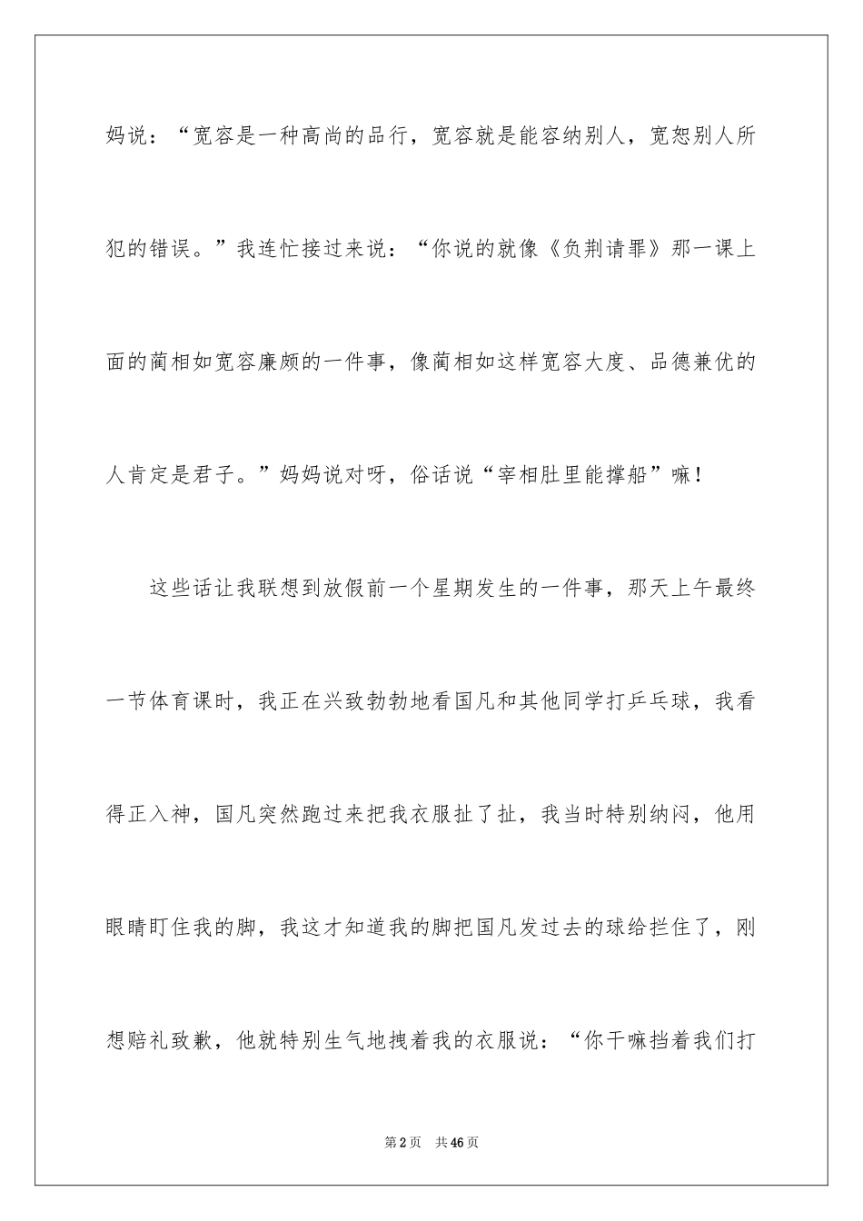 2024以宽容为话题作文_5_第2页