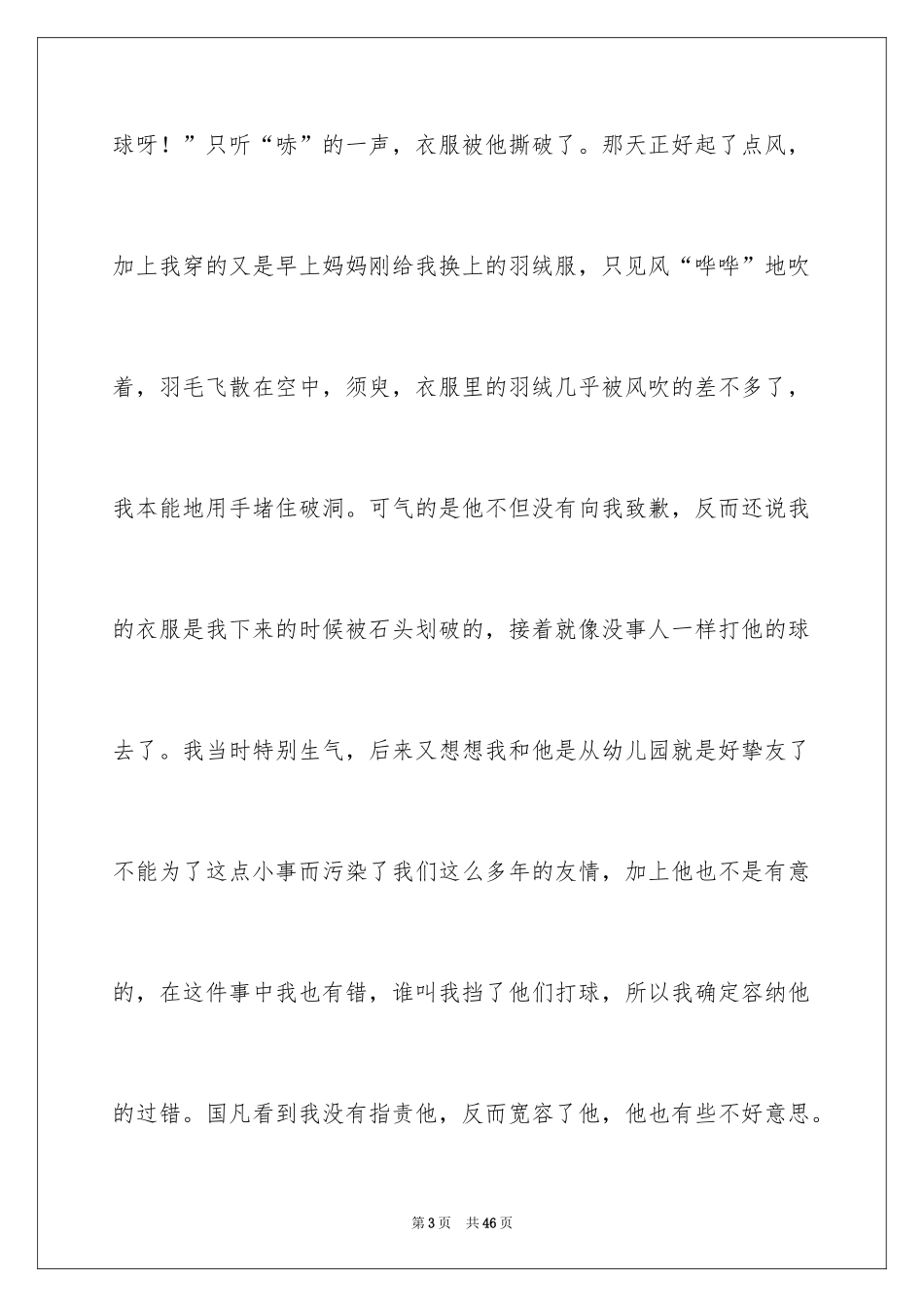 2024以宽容为话题作文_5_第3页