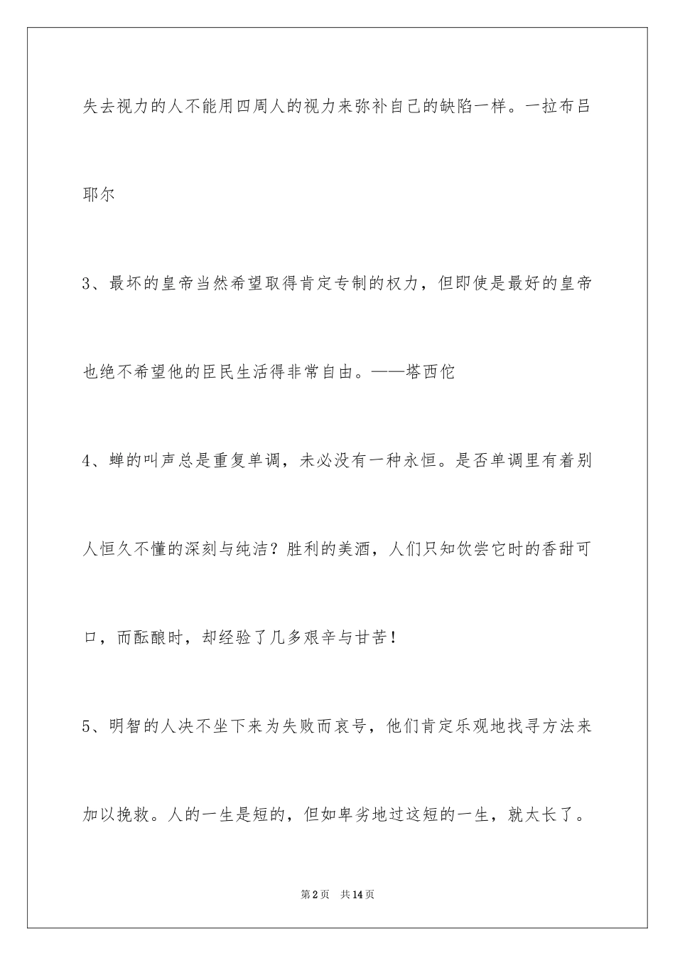 2024人生哲理格言_44_第2页