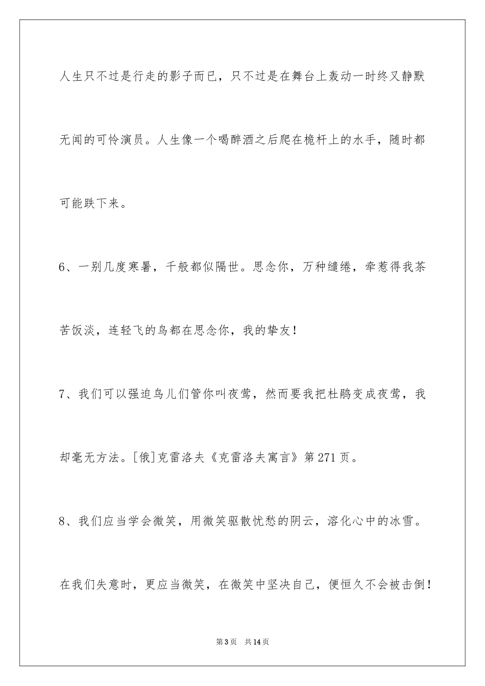 2024人生哲理格言_44_第3页