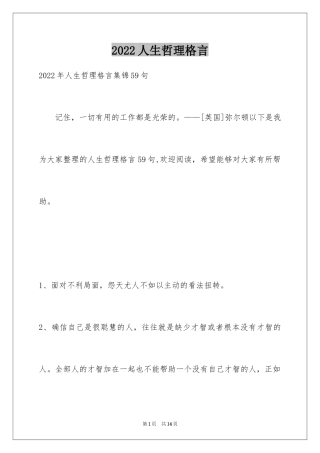 2024人生哲理格言_44