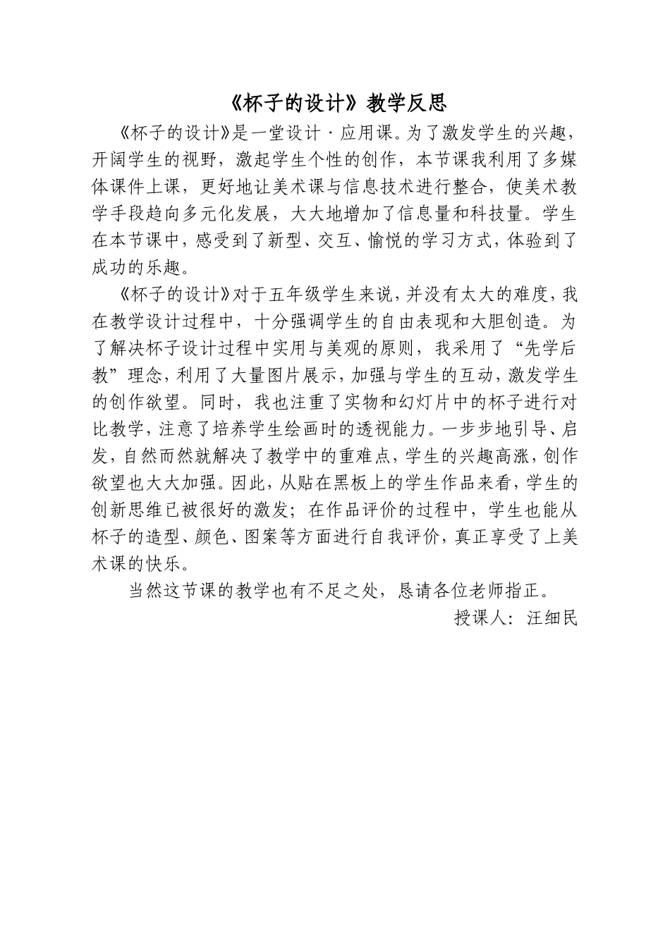 杯子的设计教学反思_第1页
