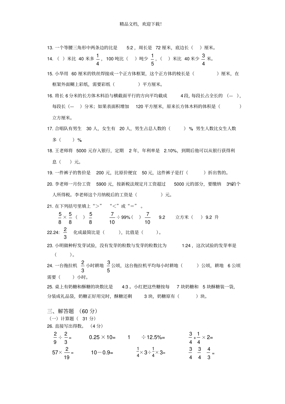 2019-2020年苏教版六年级数学上册期末试卷_第2页