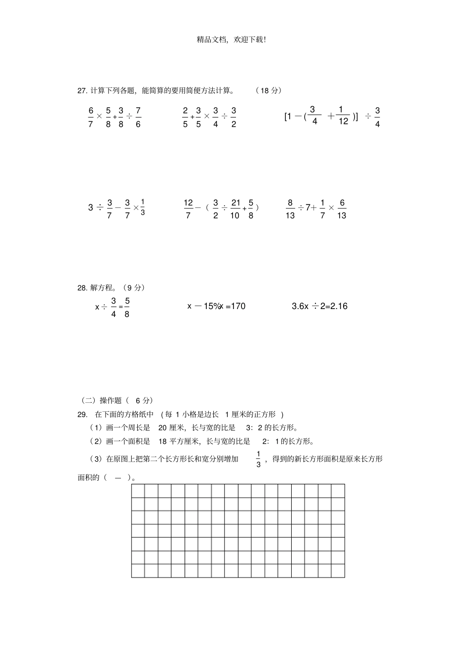 2019-2020年苏教版六年级数学上册期末试卷_第3页