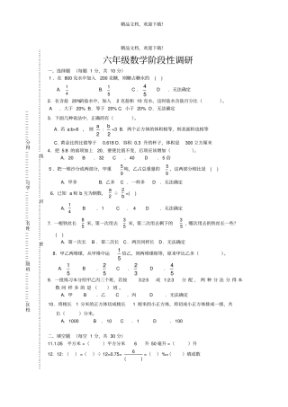 2019-2020年苏教版六年级数学上册期末试卷