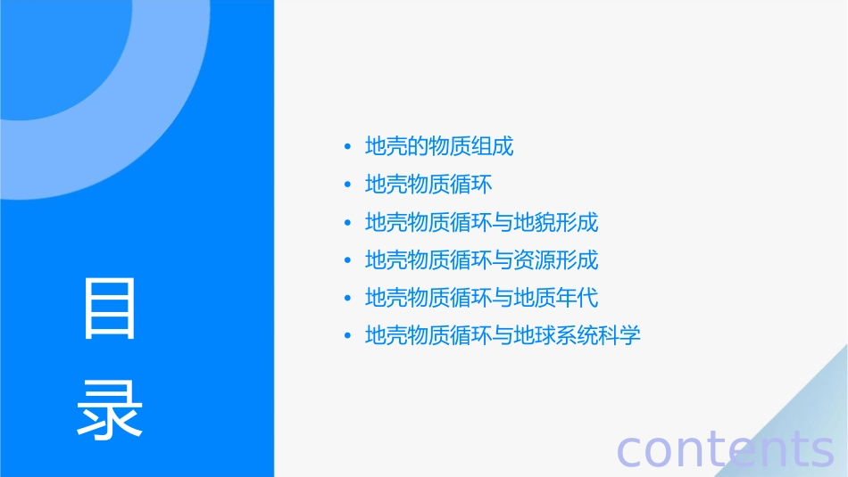 地壳的物质组成和物质循环完整 课件_第2页