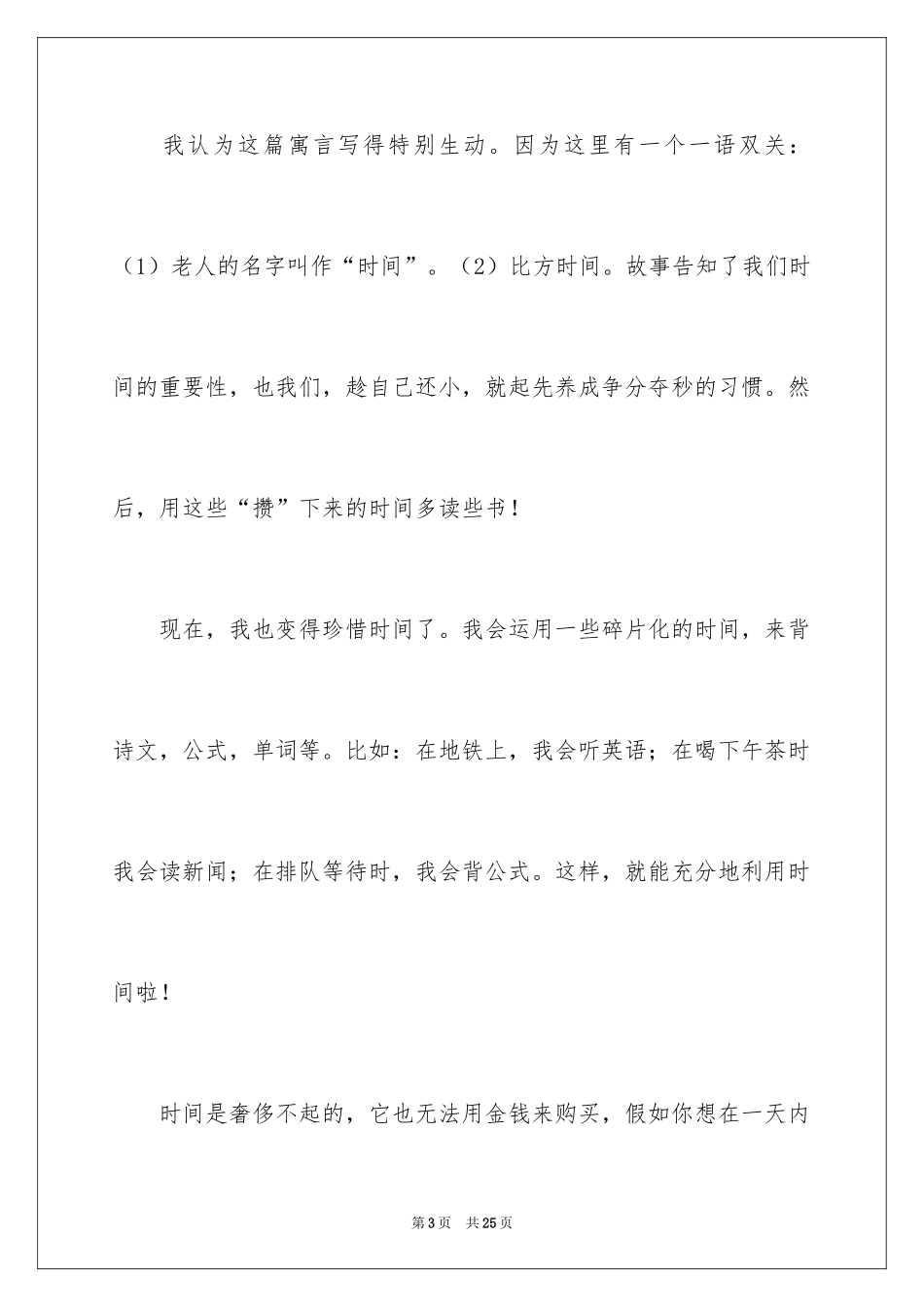 2024《伊索寓言》读后感_20_第3页