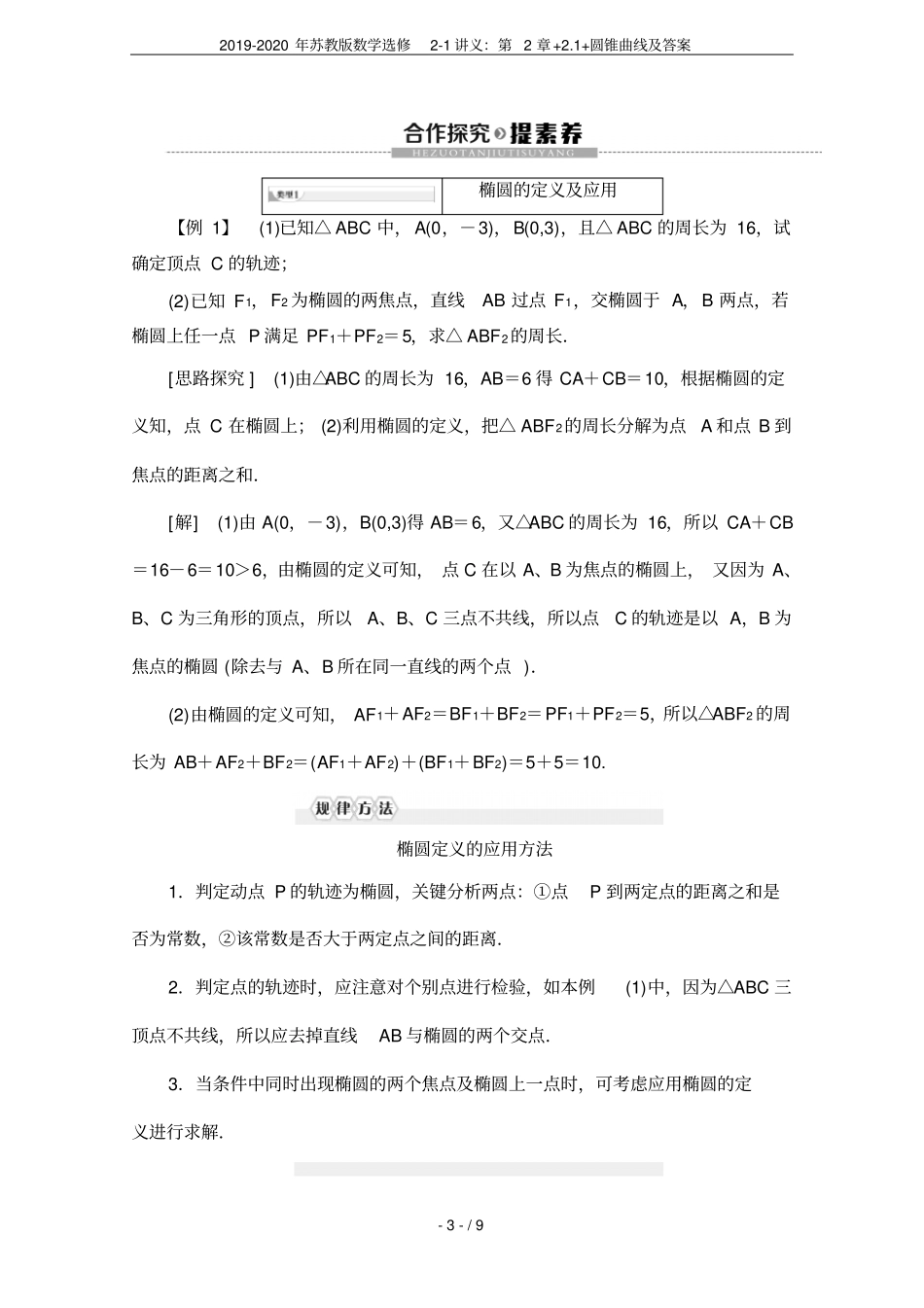 2019-2020年苏教版数学选修1讲义：+1+圆锥曲线及答案_第3页