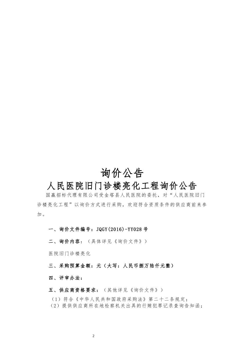 医院旧门诊楼亮化_第3页
