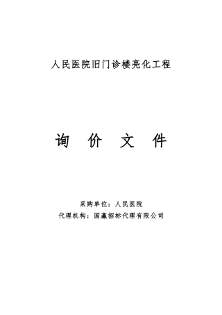 医院旧门诊楼亮化