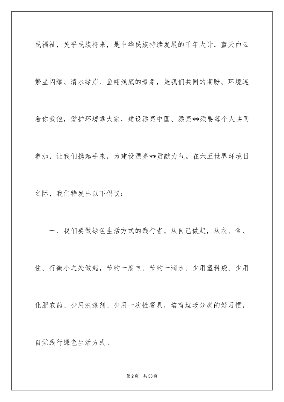 2024世界环境日倡议书_7_第2页