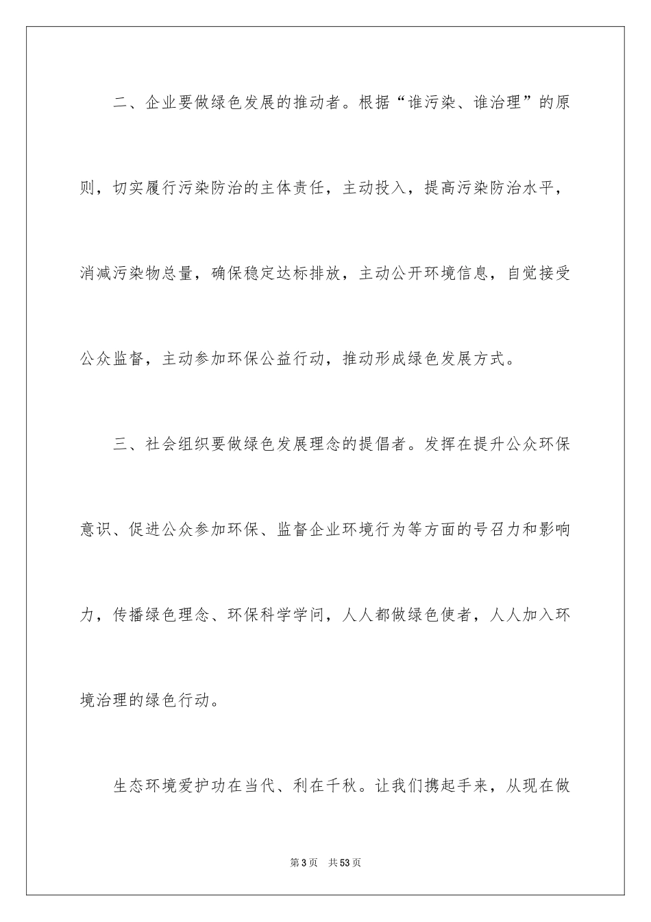 2024世界环境日倡议书_7_第3页