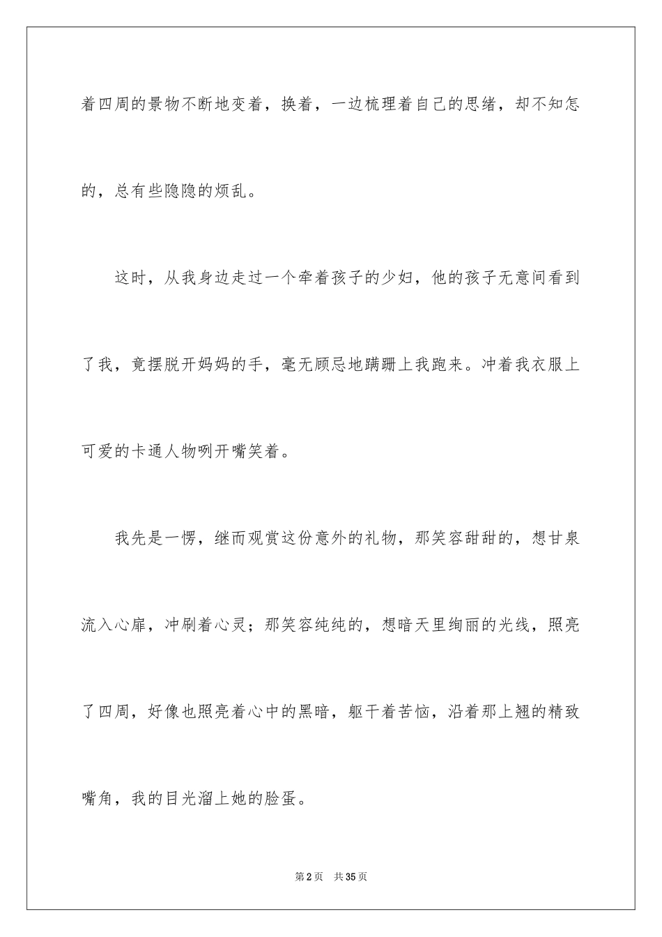 2024以幸福为话题的作文_45_第2页