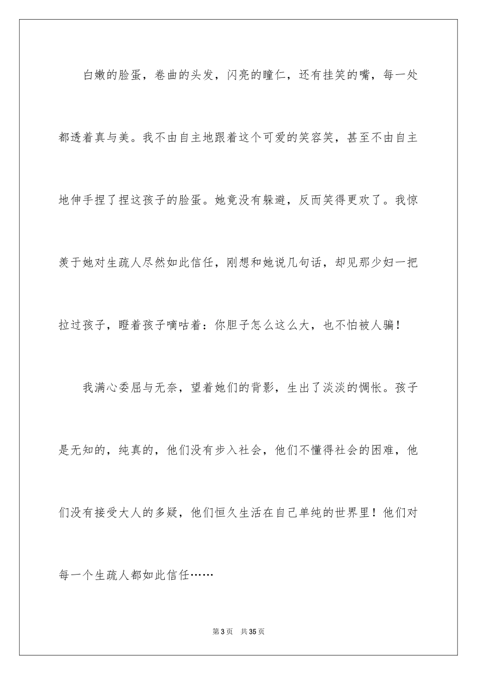 2024以幸福为话题的作文_45_第3页