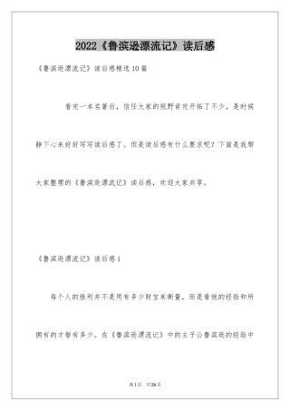 2024《鲁滨逊漂流记》读后感_67