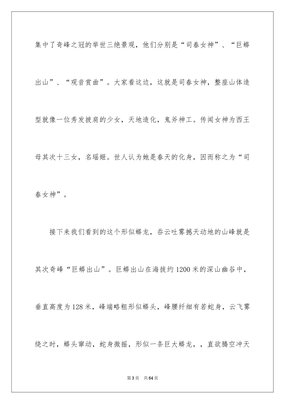 2024三清山导游词_2_第3页