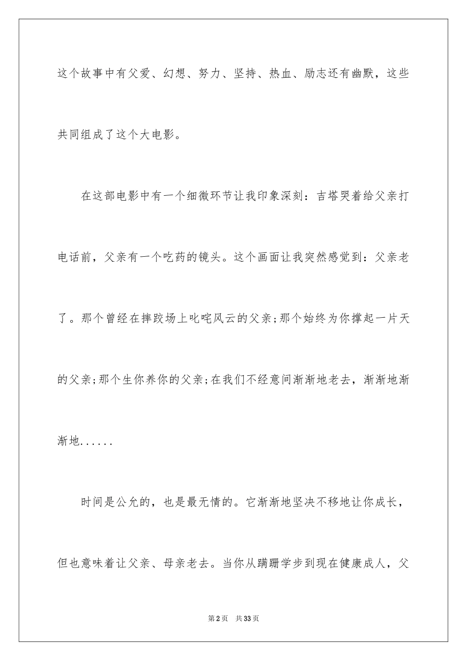 2024《摔跤吧爸爸》观后感_13_第2页