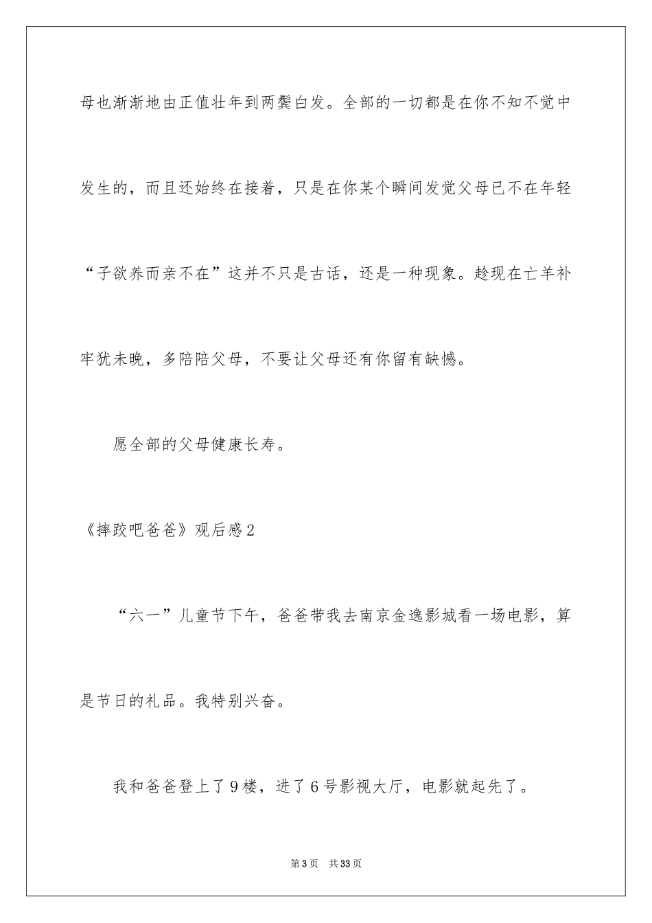 2024《摔跤吧爸爸》观后感_13_第3页