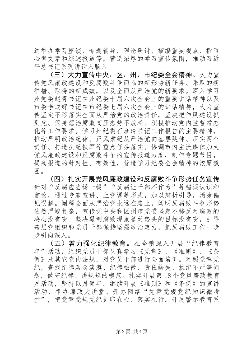 乡镇XX年党风廉政宣传教育工作要点_第2页