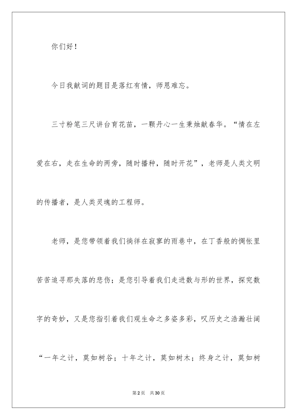 2024与感恩演讲的演讲稿_446_第2页