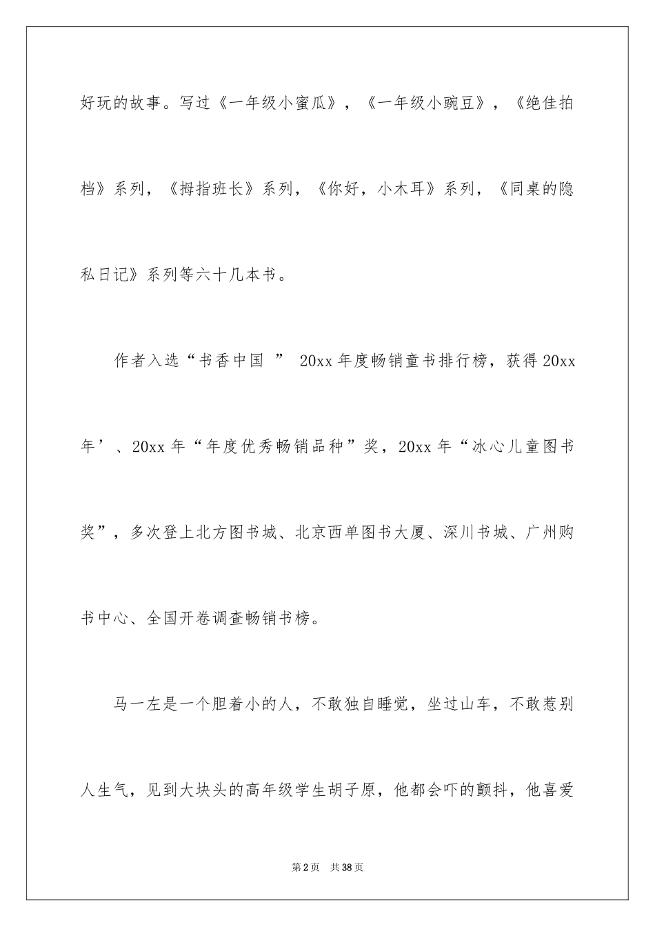 2024《成长不烦恼》读后感_1_第2页