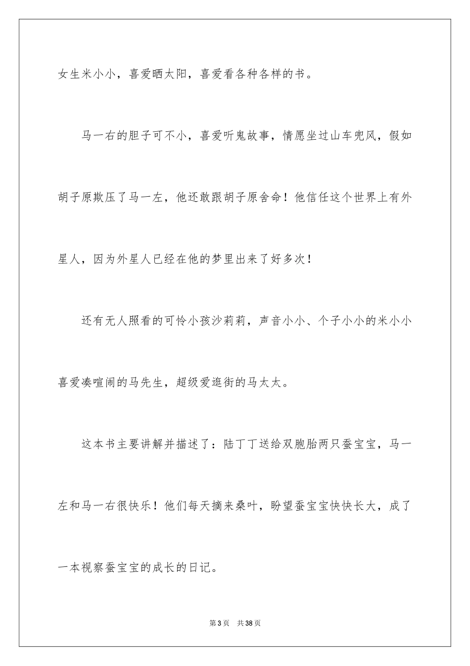 2024《成长不烦恼》读后感_1_第3页