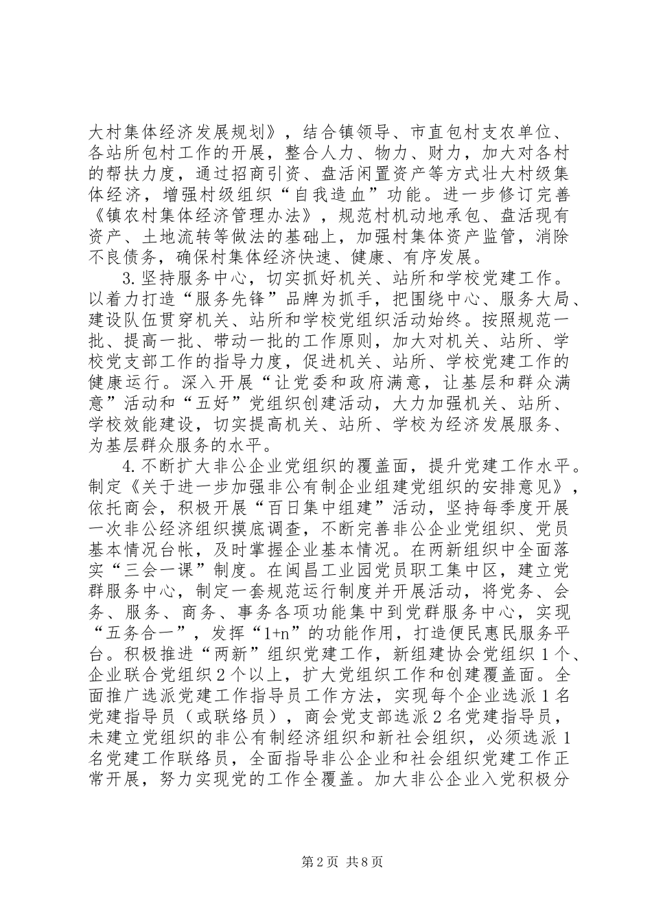 乡镇XX年党的基层组织建设工作要点_第2页