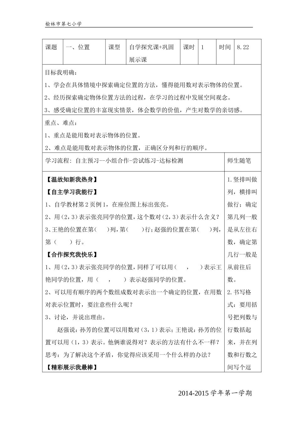 七小数学导学案的设计(1)_第2页