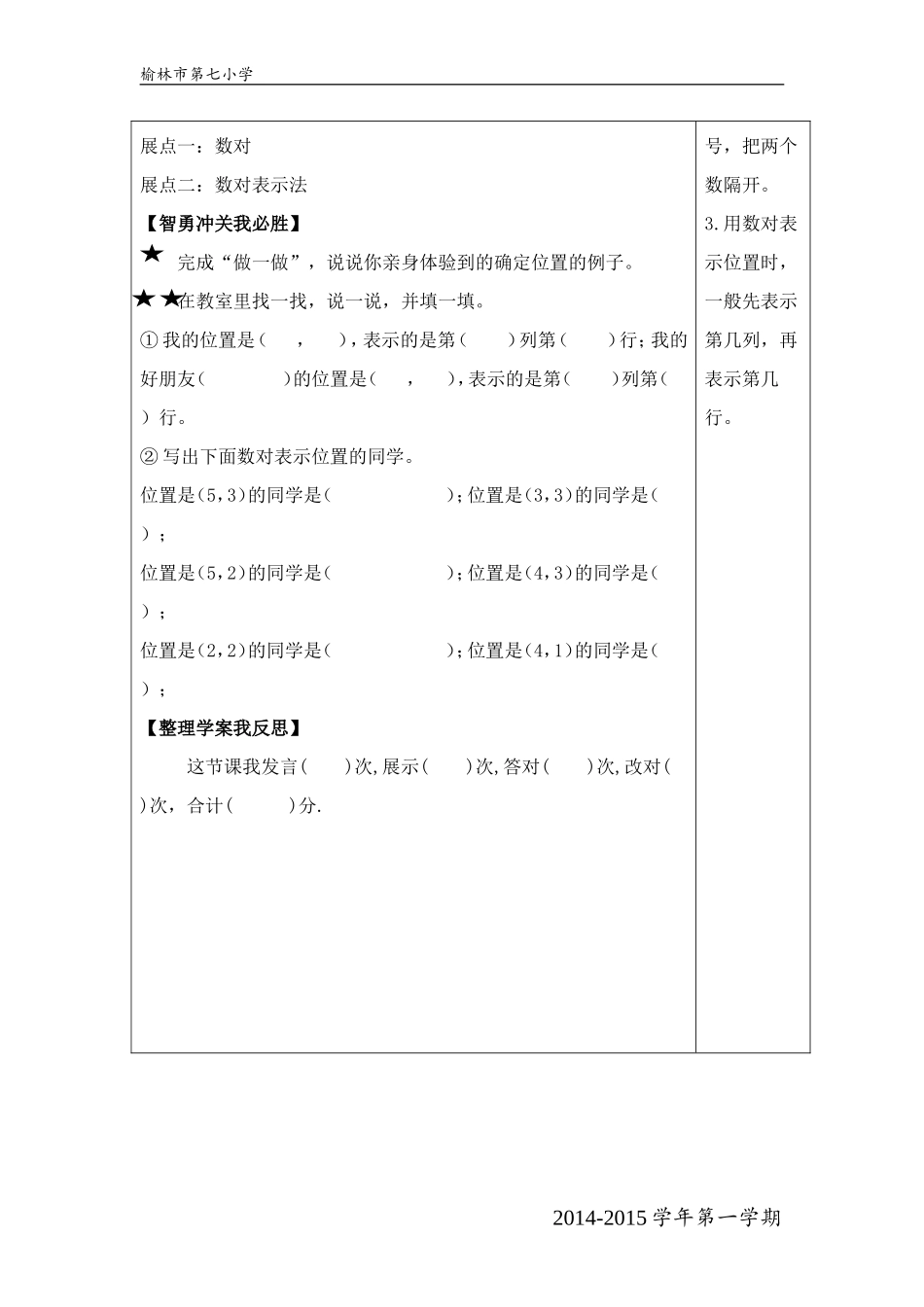 七小数学导学案的设计(1)_第3页