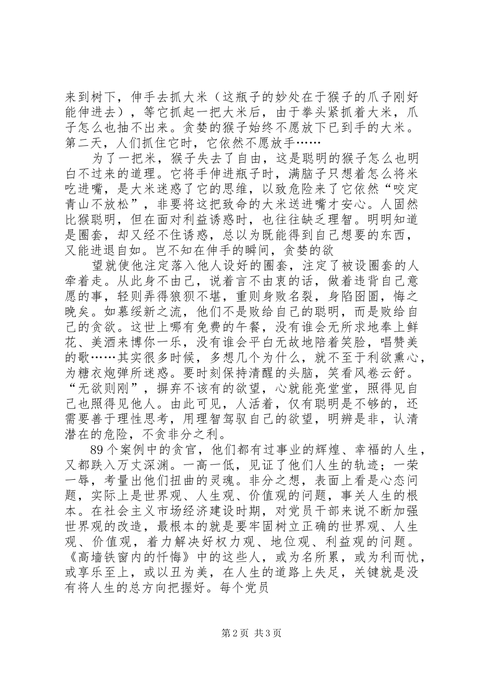 学习《来自铁窗内的忏悔》心得体会 _第2页