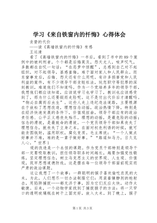 学习《来自铁窗内的忏悔》心得体会 