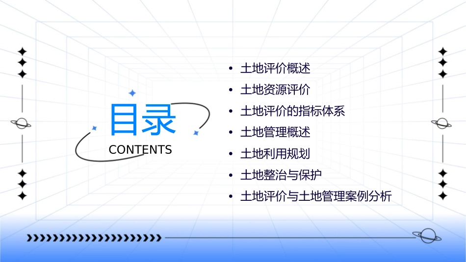 土地评价与土地管理7课件_第2页