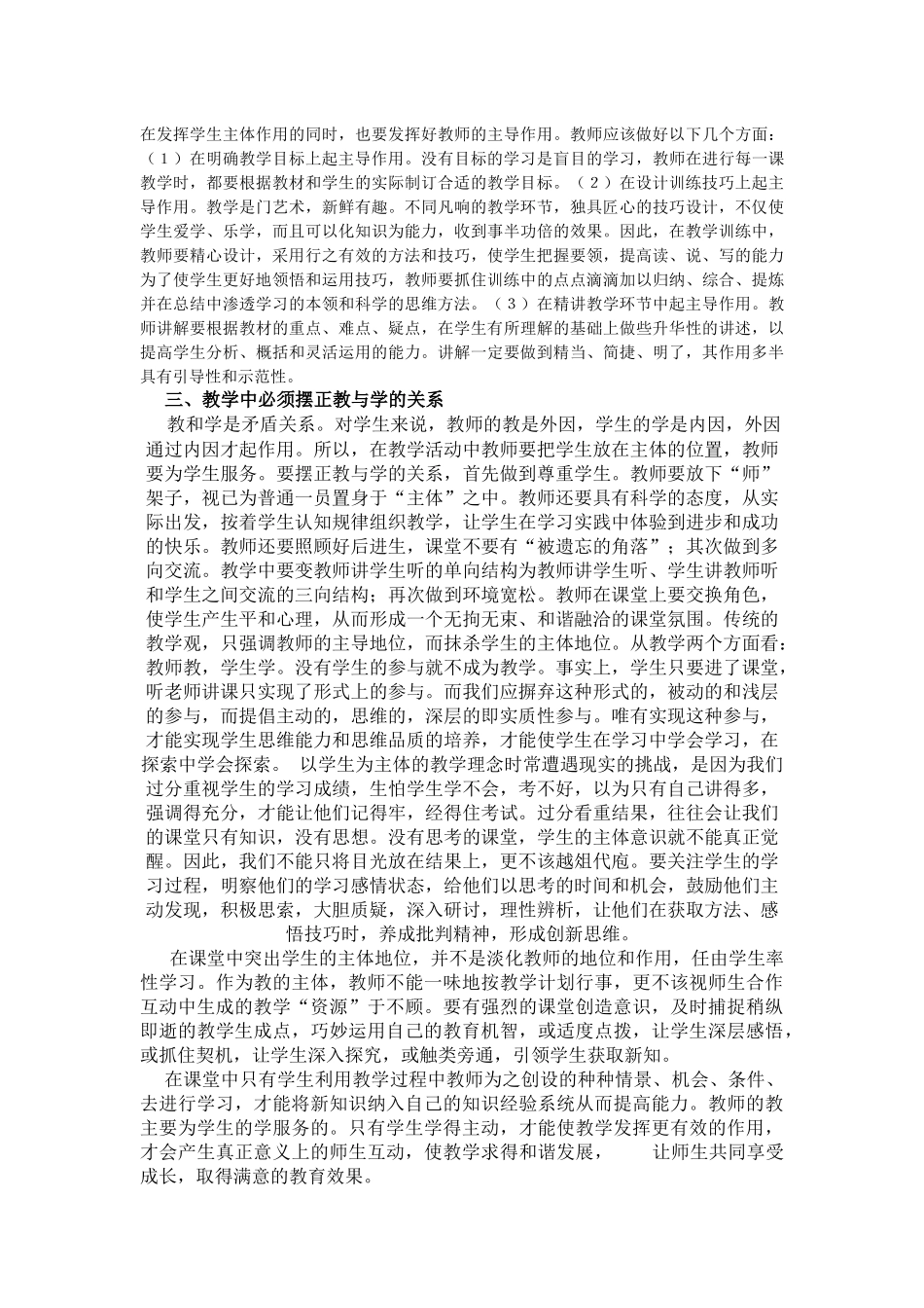 浅谈在语文课教学中如何落实学生的主体地位_第2页