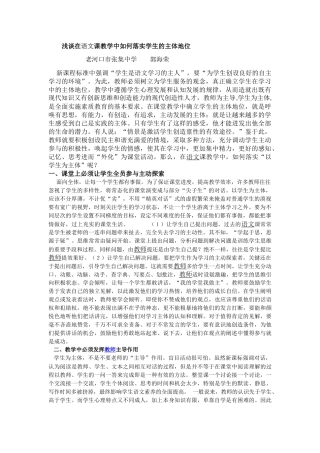 浅谈在语文课教学中如何落实学生的主体地位