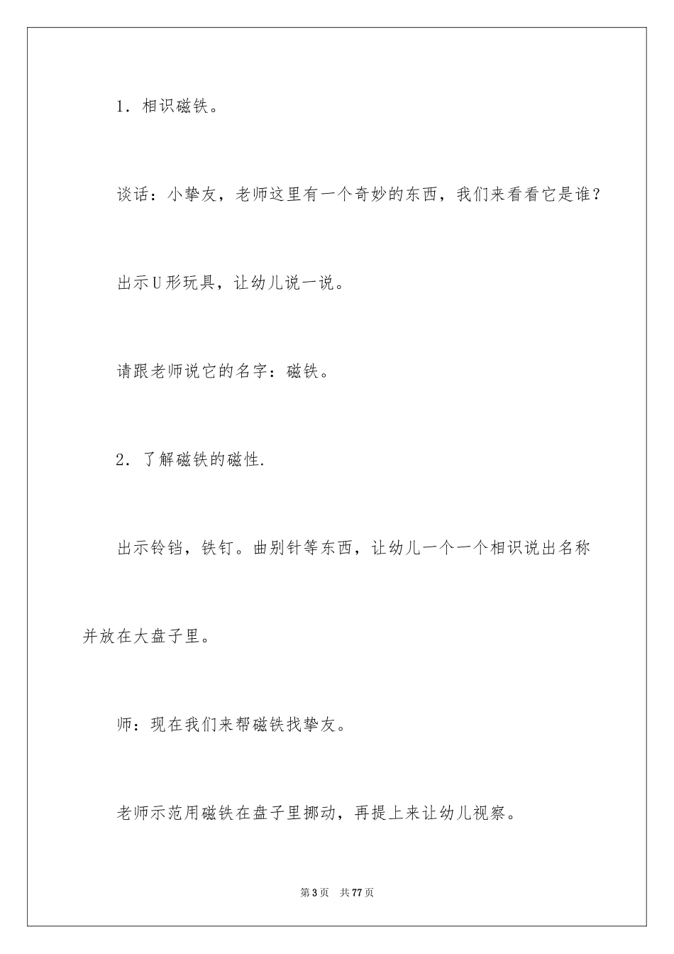 2024《磁铁》中班教案_2_第3页