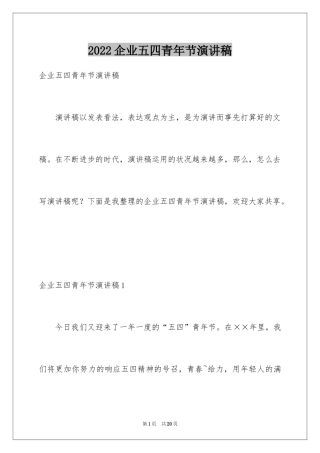 2024企业五四青年节演讲稿_3